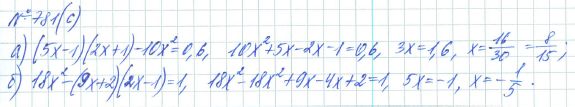 Ответ к задаче № 781 (с) - Рабочая тетрадь Макарычев Ю.Н., Миндюк Н.Г., Нешков К.И., гдз по алгебре 7 класс